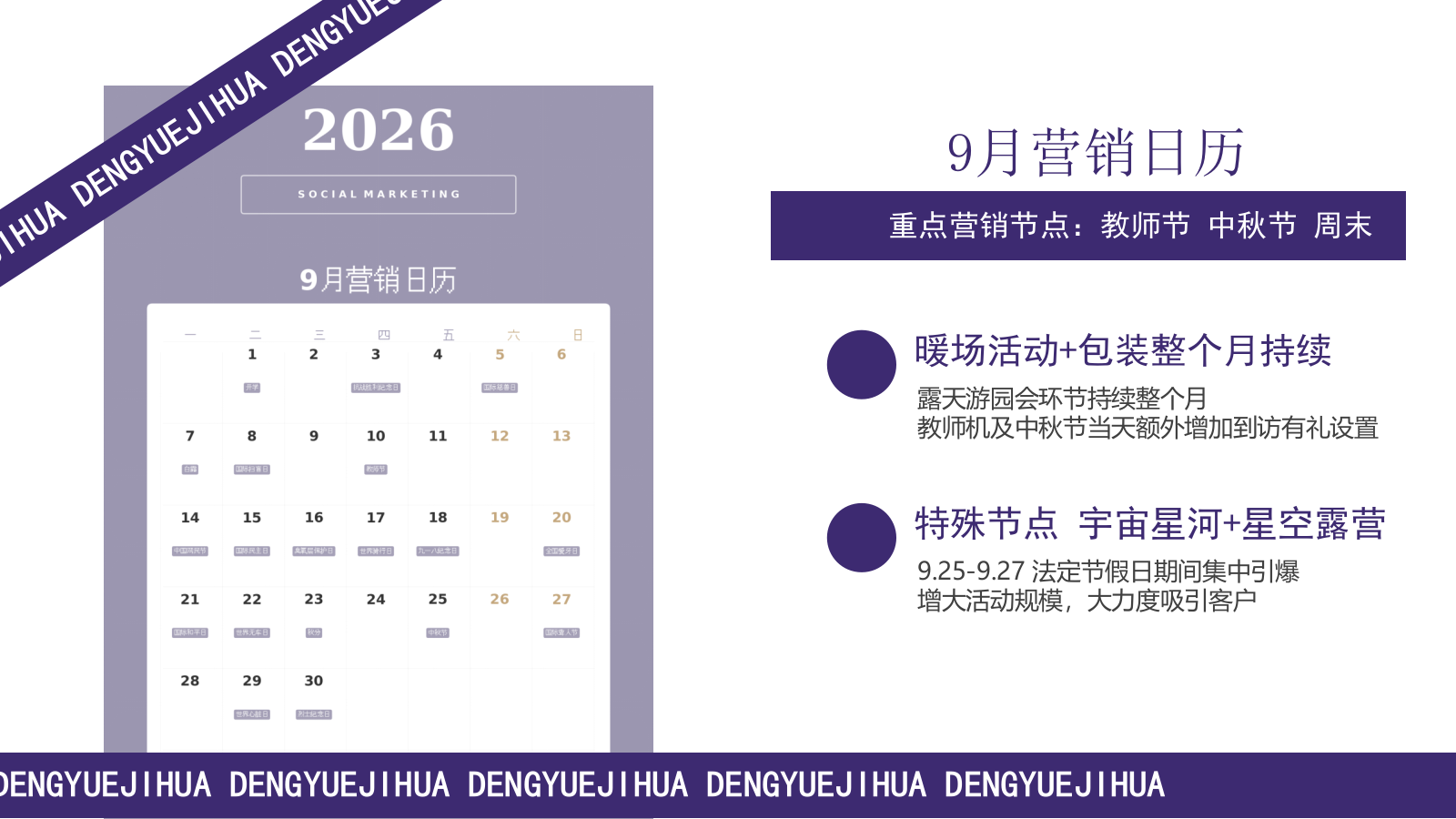 2026元宇宙·中秋主题市集露营暖场“登月计划”活动方案.pptx_第4页