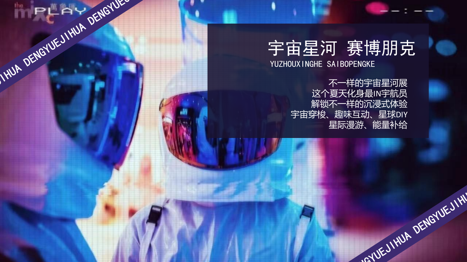 2026元宇宙中秋主题市集露营暖场登月计划活动方案_活动内容第5页