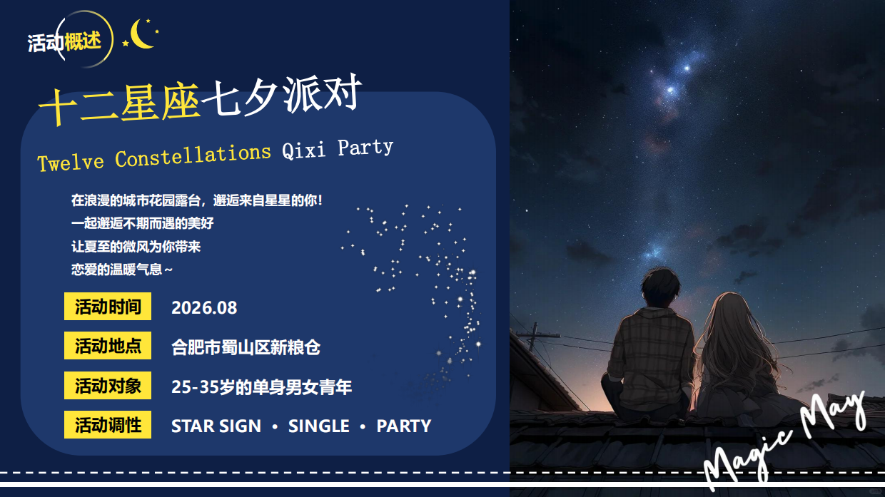 2026创意十二星座情人节派对活动方案_活动内容第6页