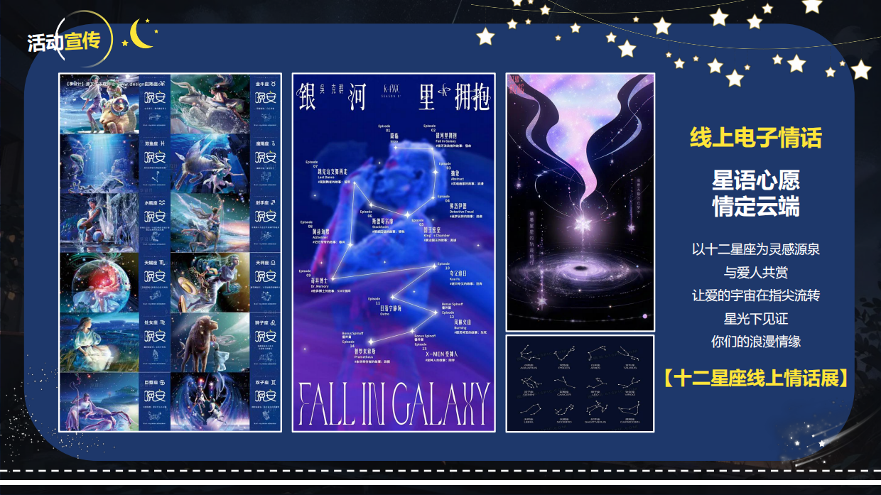 2026创意十二星座情人节派对活动方案_活动亮点第8页