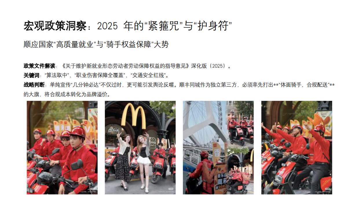 顺丰同城2026品牌战略升级全案.pdf_第6页