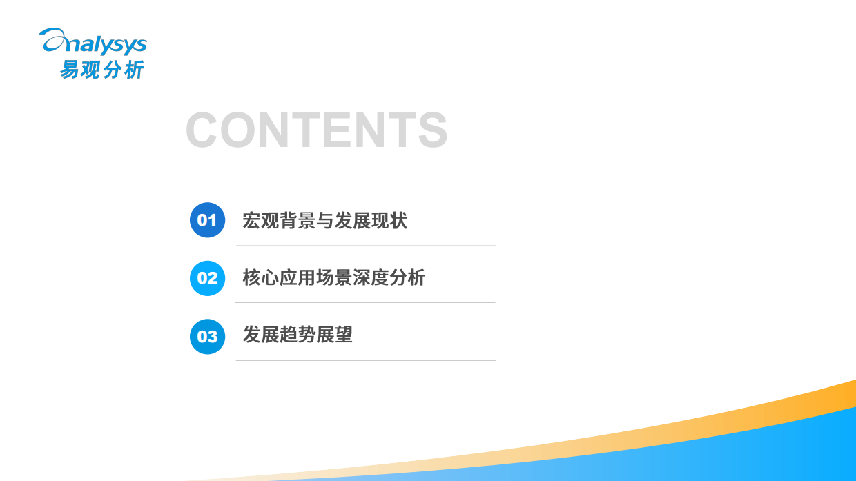 中国低空经济应用场景分析报告2026-易观分析.pdf_第2页