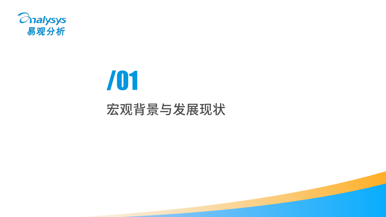 中国低空经济应用场景分析报告2026-易观分析.pdf_第3页