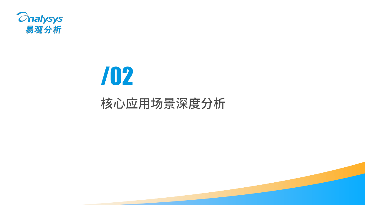 中国低空经济应用场景分析报告2026-易观分析.pdf_第8页