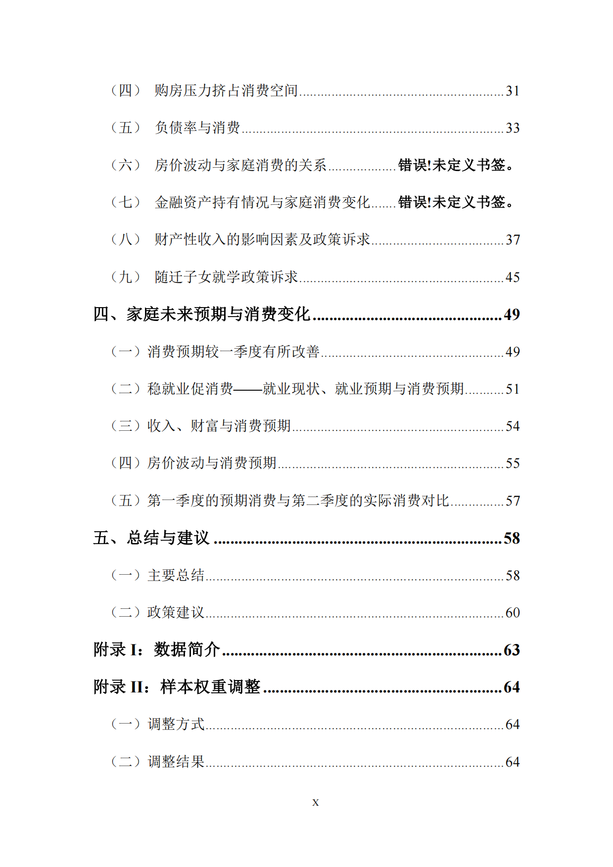 中国家庭财富与消费报告2026年第二季度-蚂蚁集团研究院.pdf_第10页