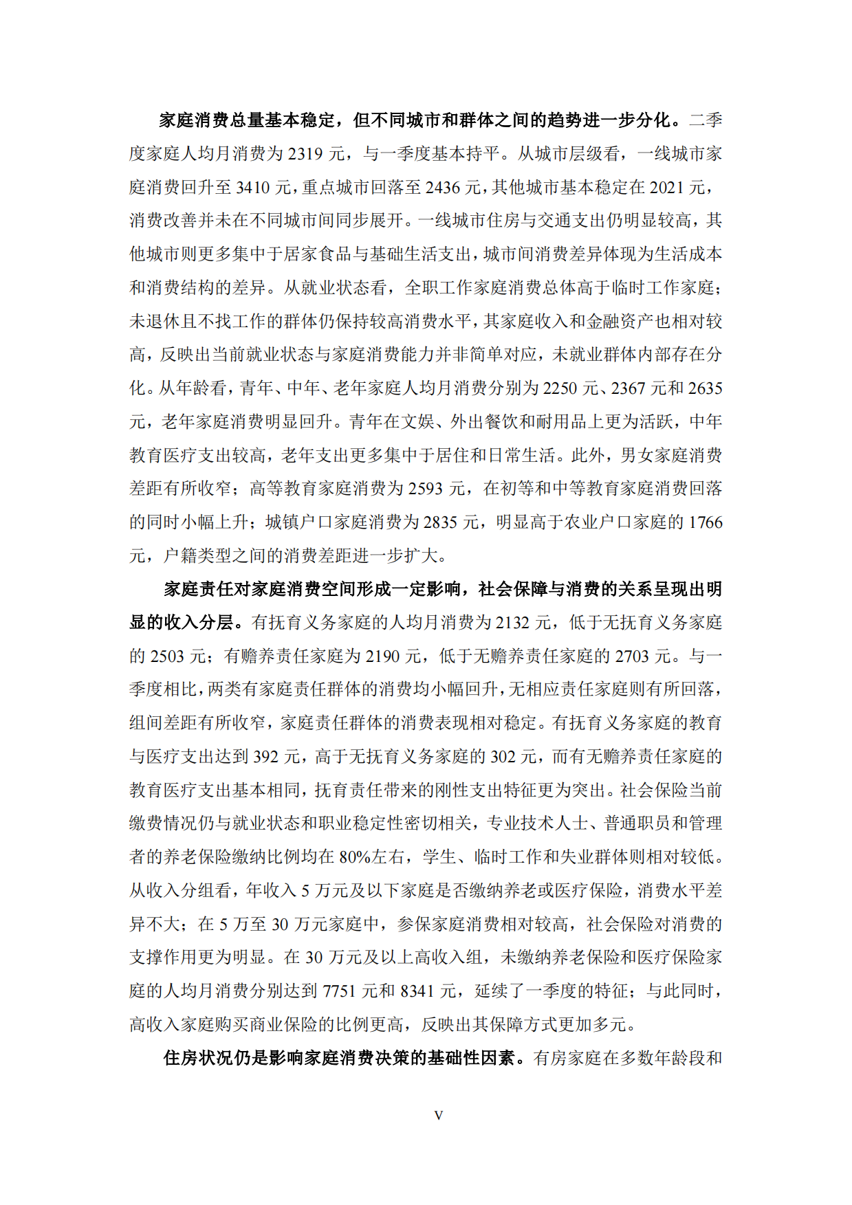 中国家庭财富与消费报告2026年第二季度-蚂蚁集团研究院.pdf_第5页