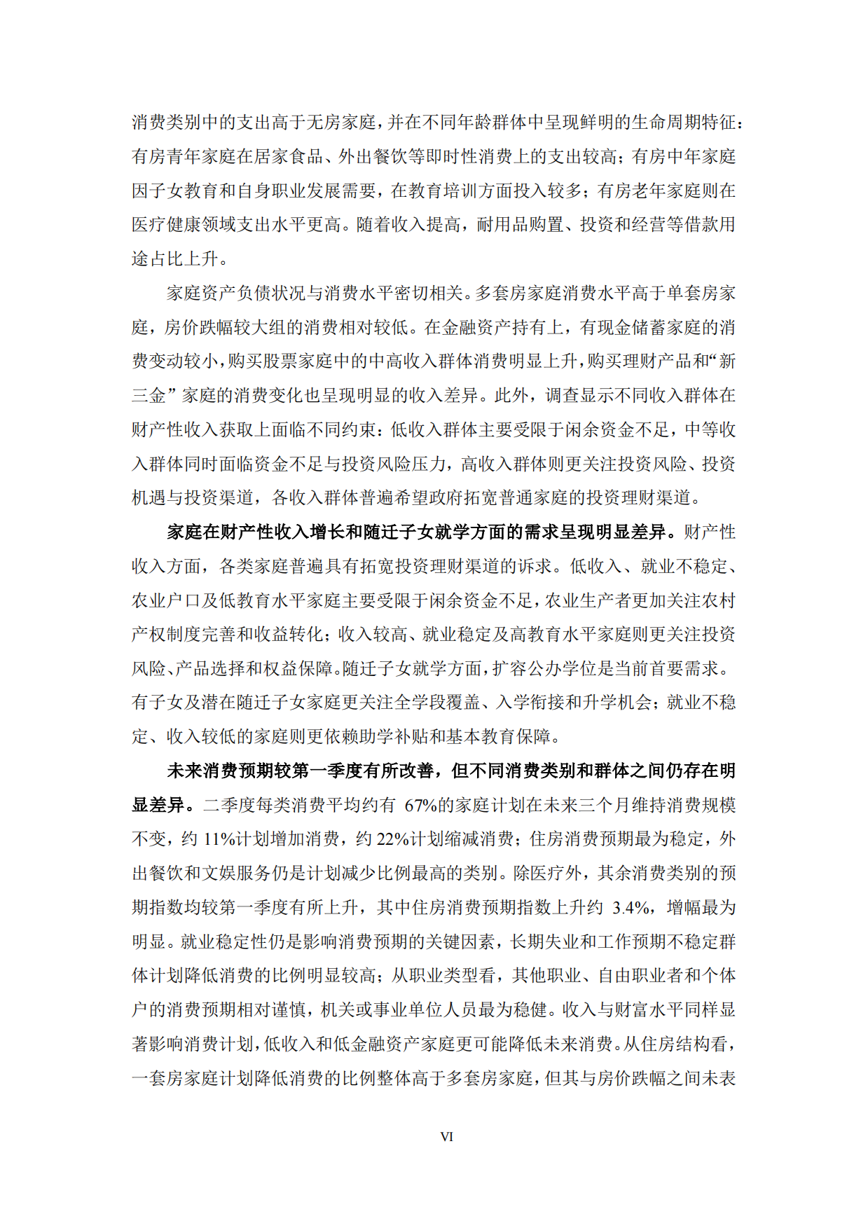 中国家庭财富与消费报告2026年第二季度-蚂蚁集团研究院.pdf_第6页
