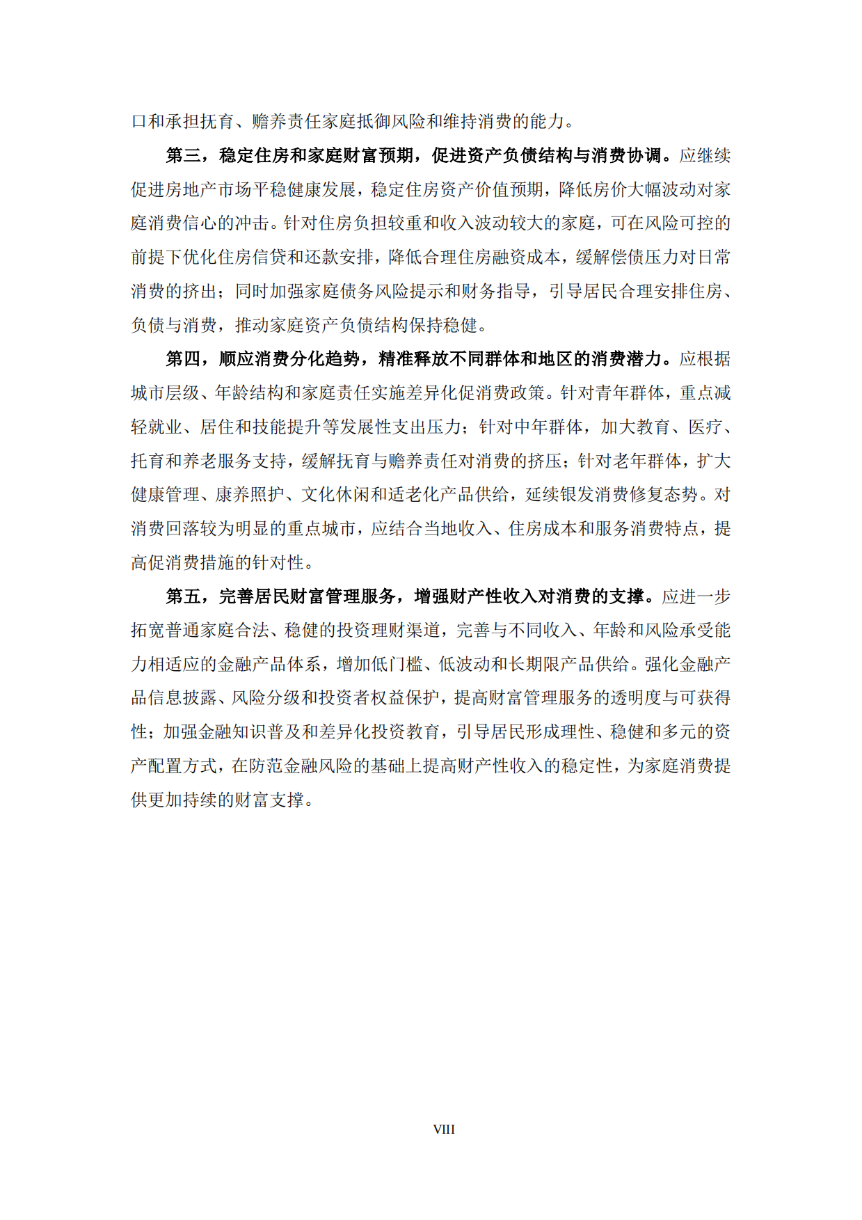 中国家庭财富与消费报告2026年第二季度-蚂蚁集团研究院.pdf_第8页