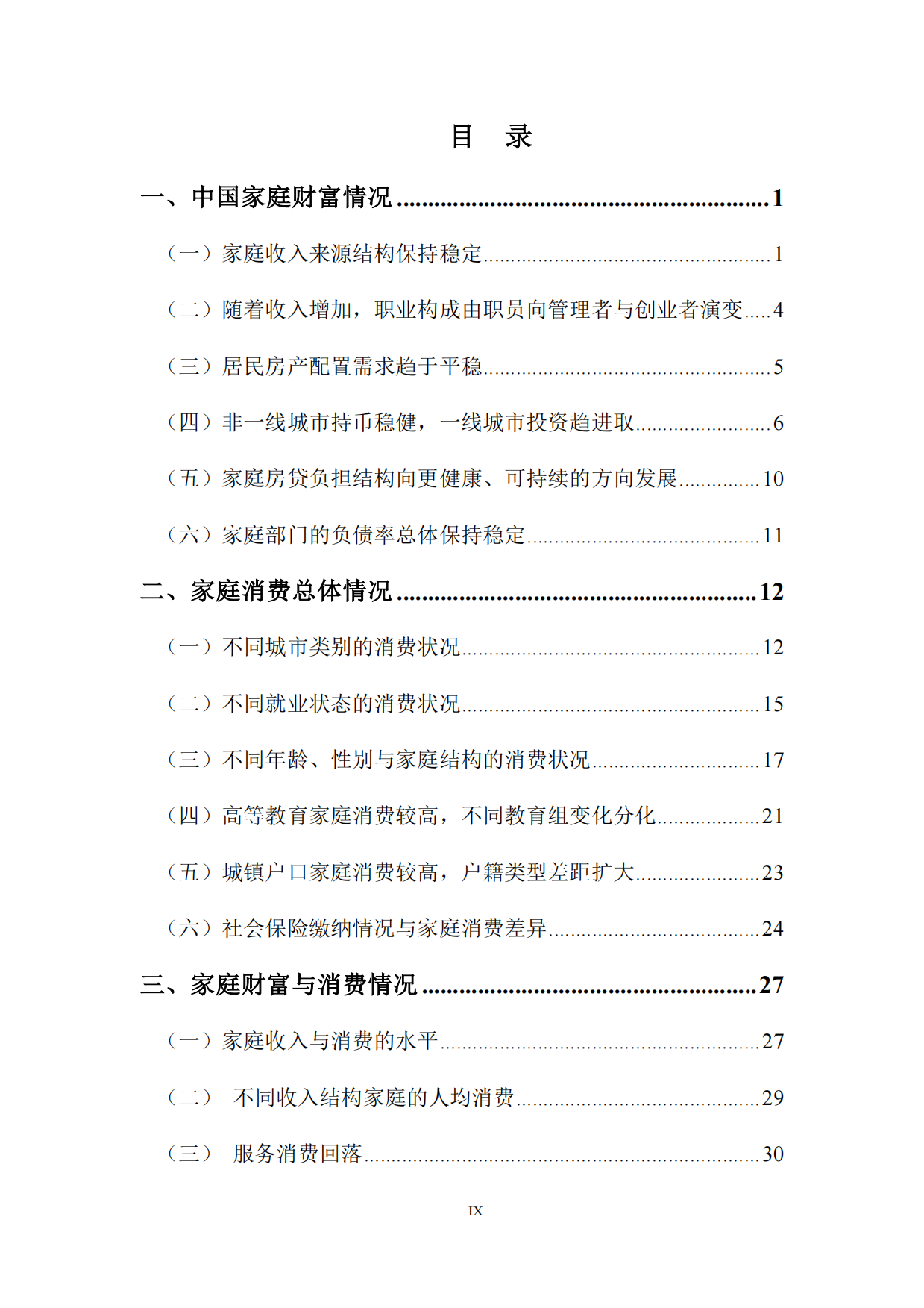 中国家庭财富与消费报告2026年第二季度-蚂蚁集团研究院.pdf_第9页