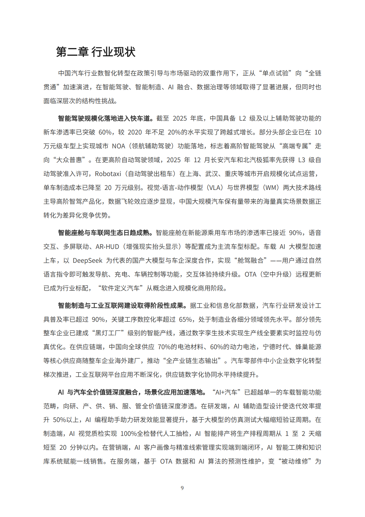 汽车行业数智化转型研究报告（2026）-云计算开源产业联盟.pdf_第10页