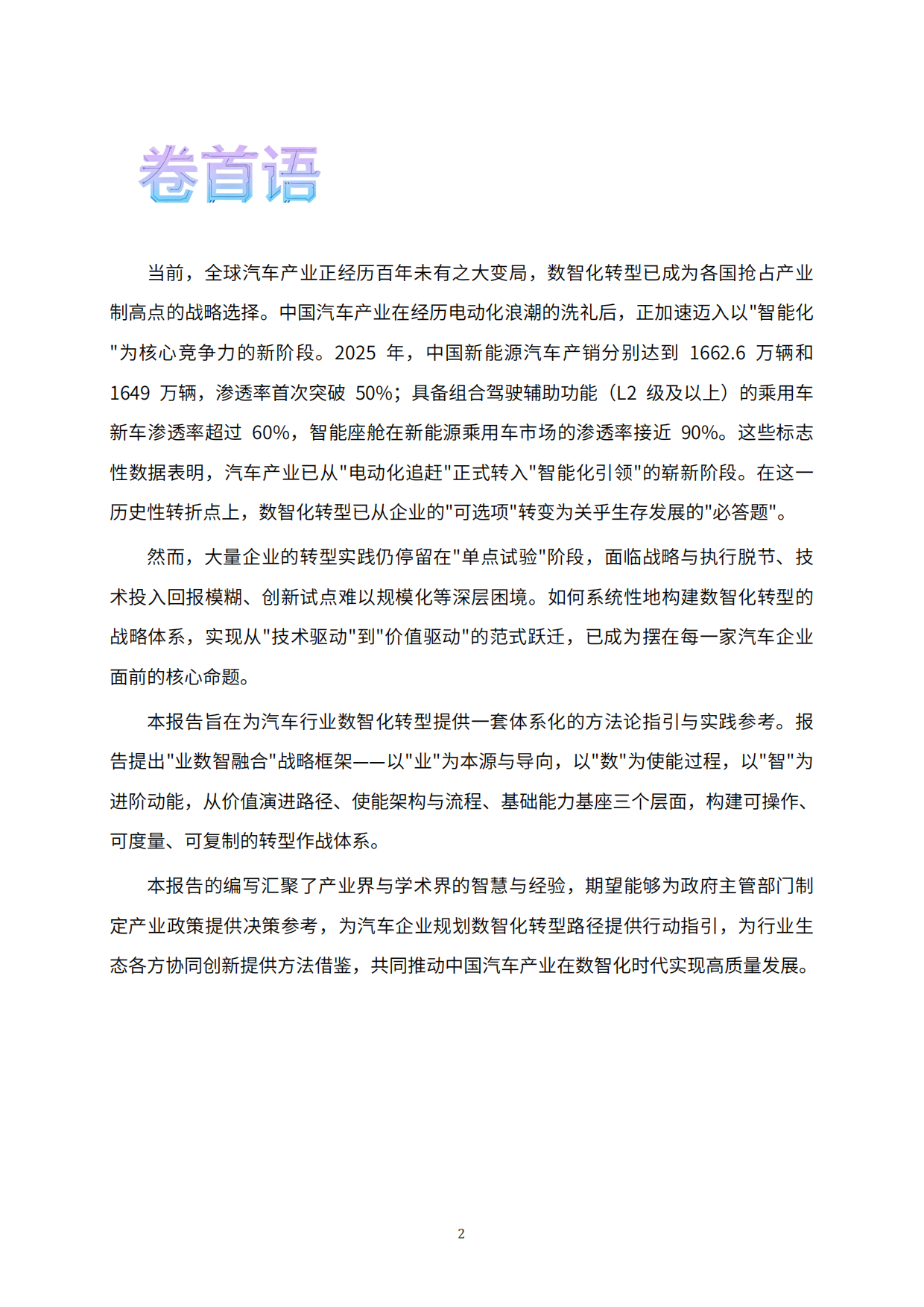 汽车智能化功能渗透率