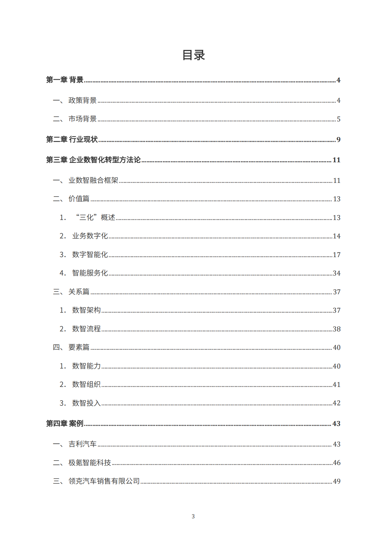 业数智融合框架与三化模型