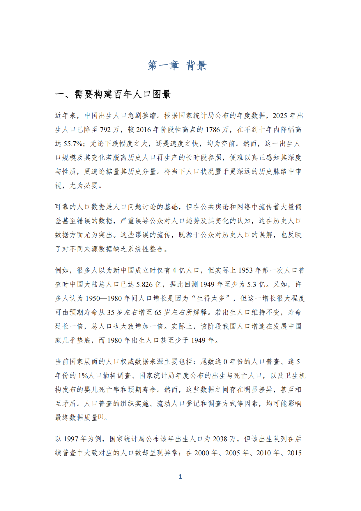 中国百年历史人口报告2026-育娲人口智库.pdf_第10页