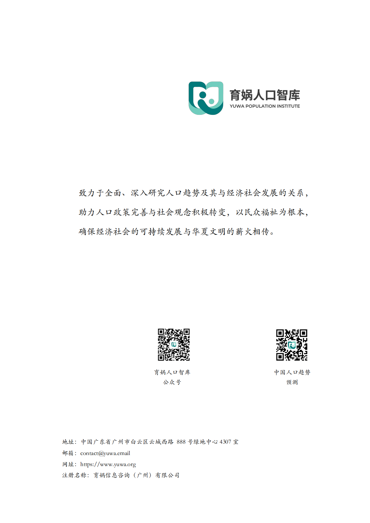 中国百年历史人口报告2026-育娲人口智库.pdf_第3页