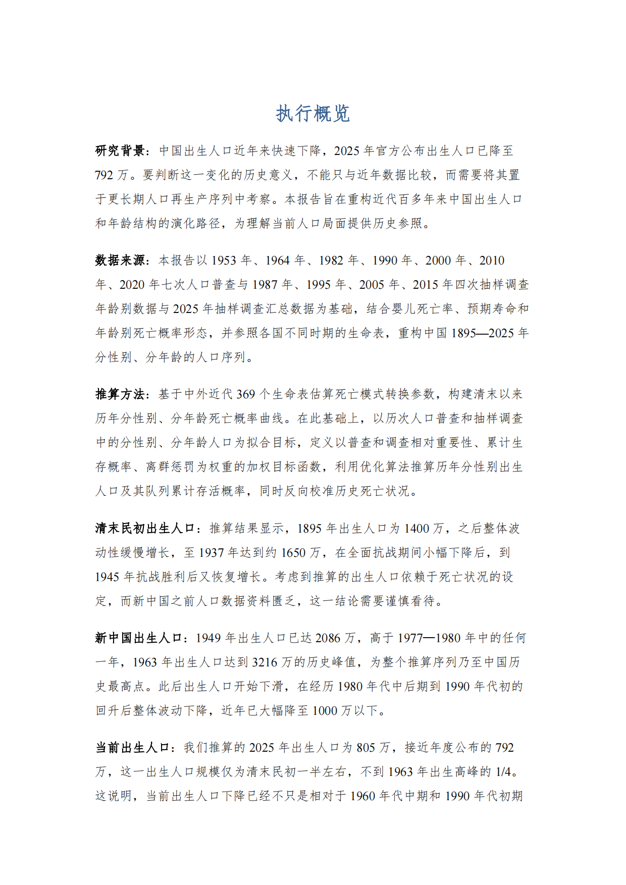中国百年历史人口报告2026-育娲人口智库.pdf_第4页