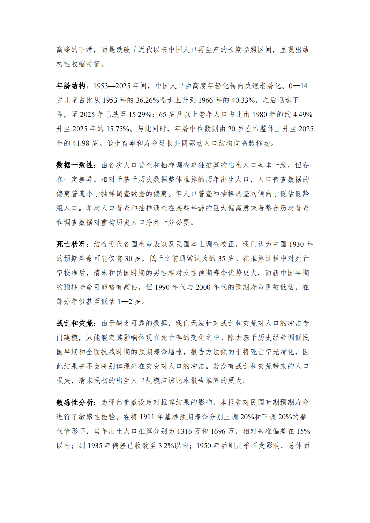 中国百年历史人口报告2026-育娲人口智库.pdf_第5页