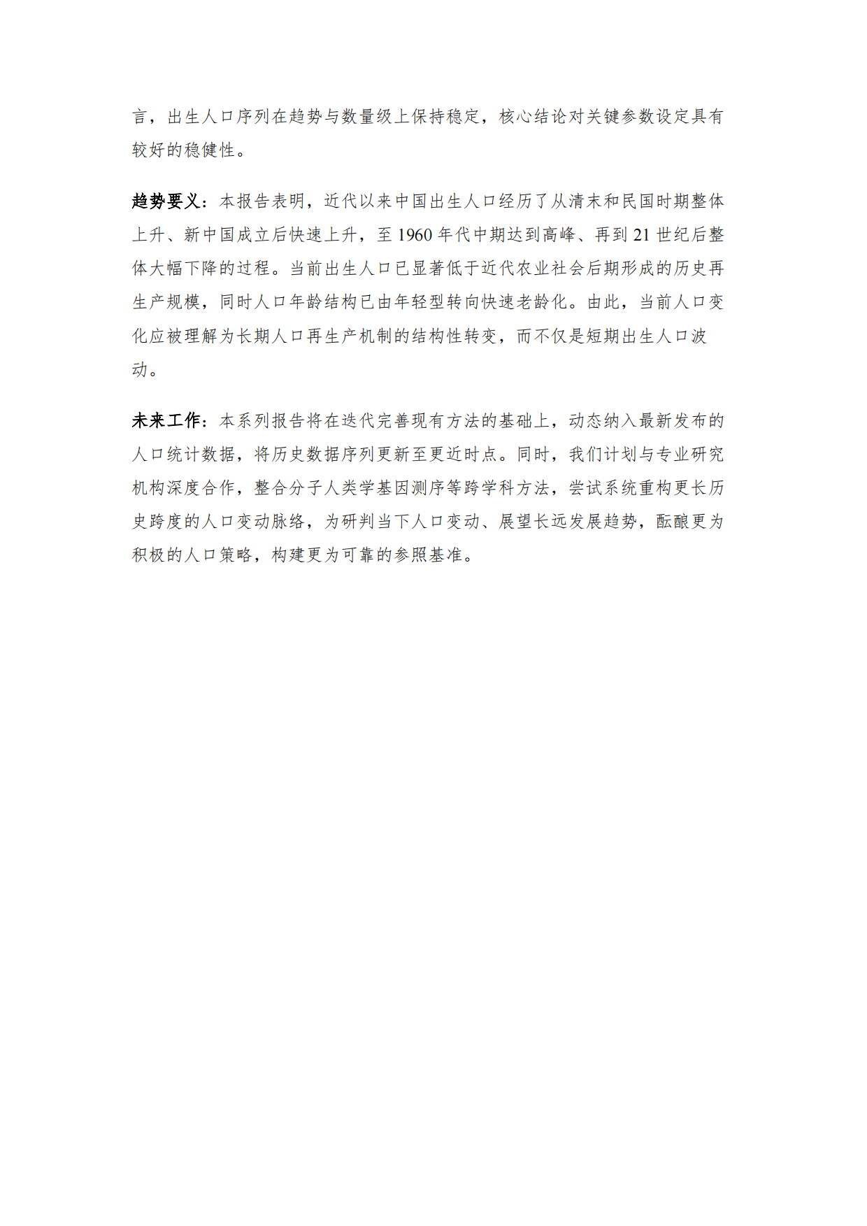 中国百年历史人口报告2026-育娲人口智库.pdf_第6页