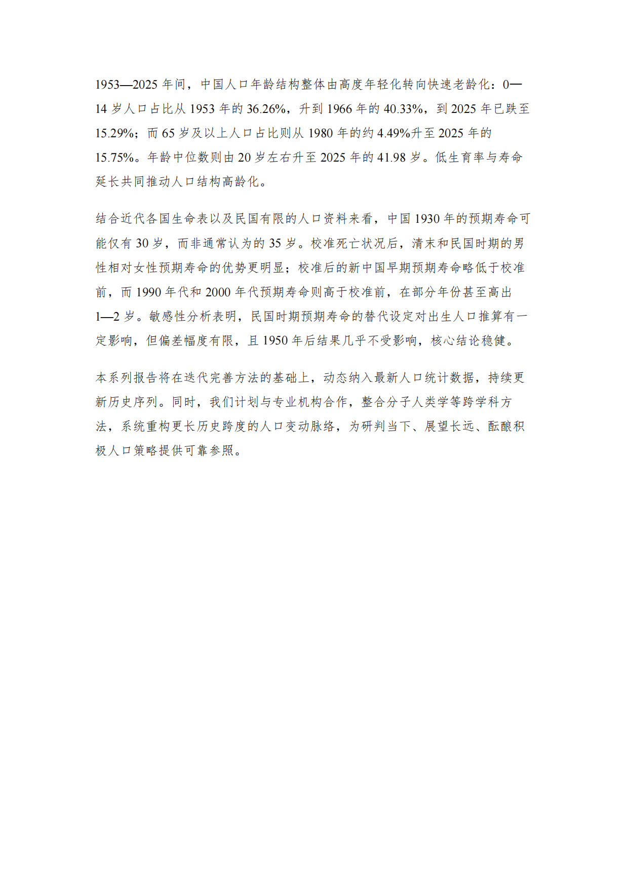 中国百年历史人口报告2026-育娲人口智库.pdf_第8页