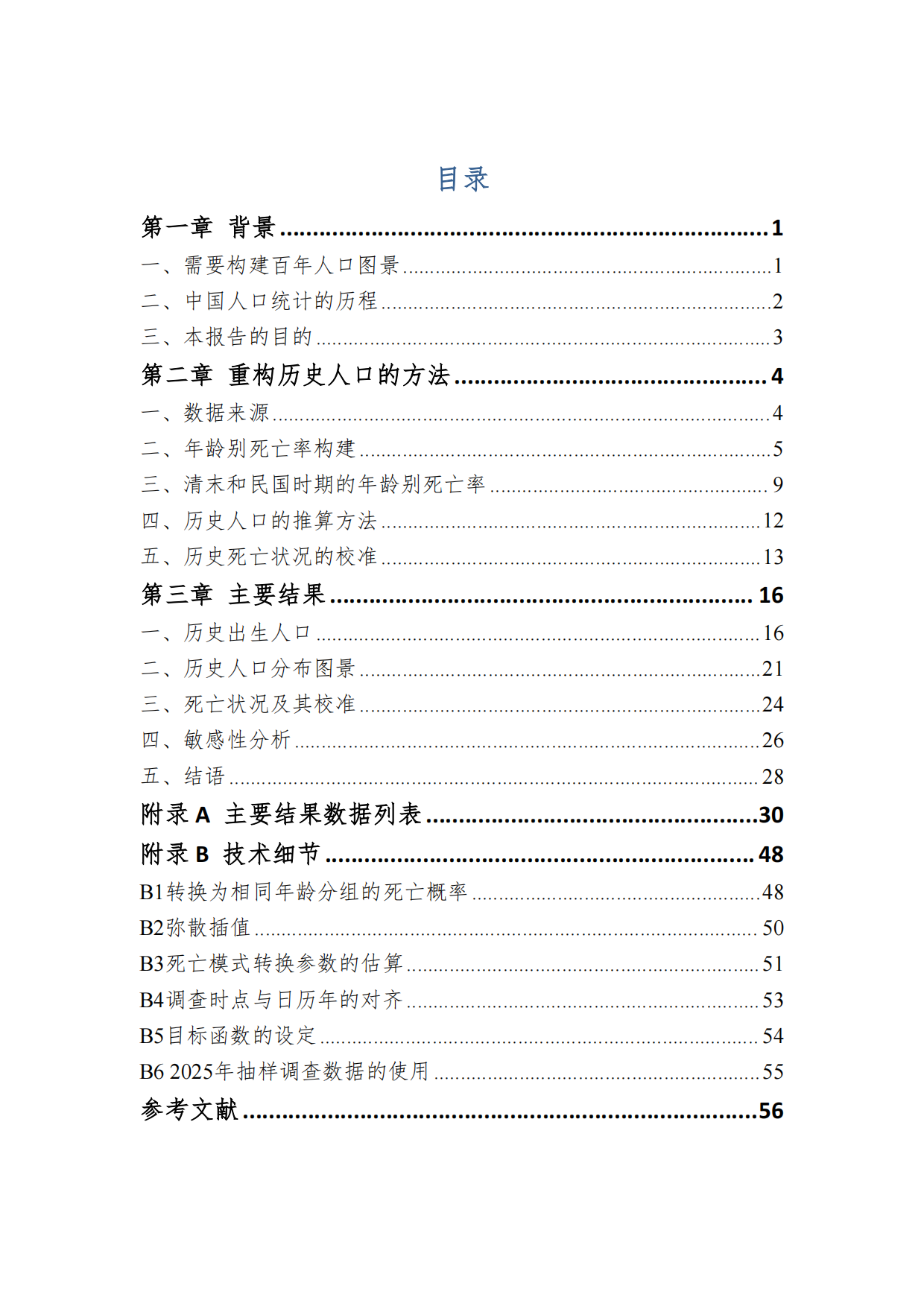 中国百年历史人口报告2026-育娲人口智库.pdf_第9页