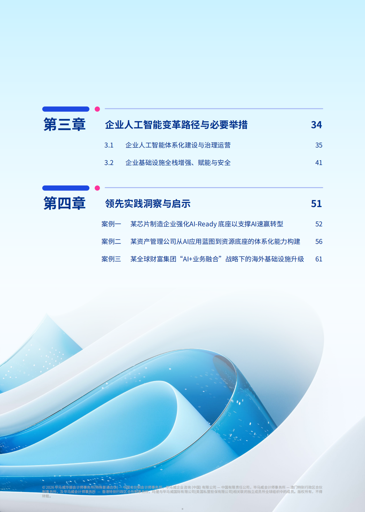 2026智启新纪元产业AI融合的范式跃迁与最佳实践白皮书-毕马威.pdf_第5页