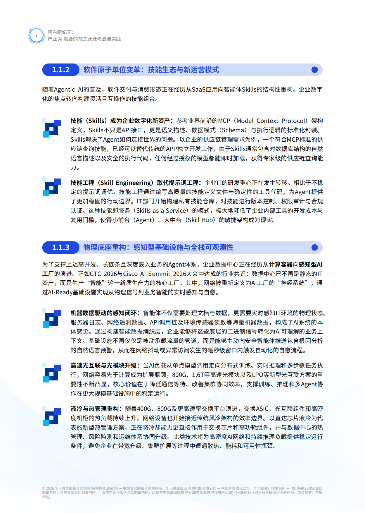 2026智启新纪元产业AI融合的范式跃迁与最佳实践白皮书-毕马威.pdf_第8页