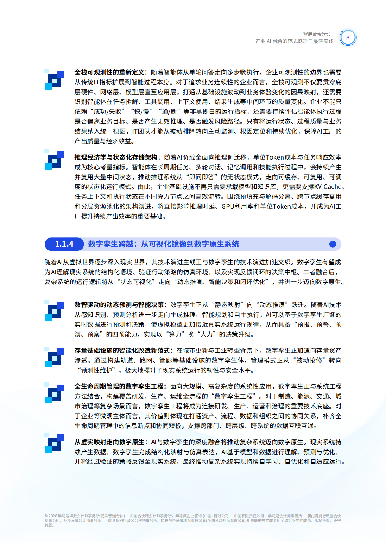 2026智启新纪元产业AI融合的范式跃迁与最佳实践白皮书-毕马威.pdf_第9页