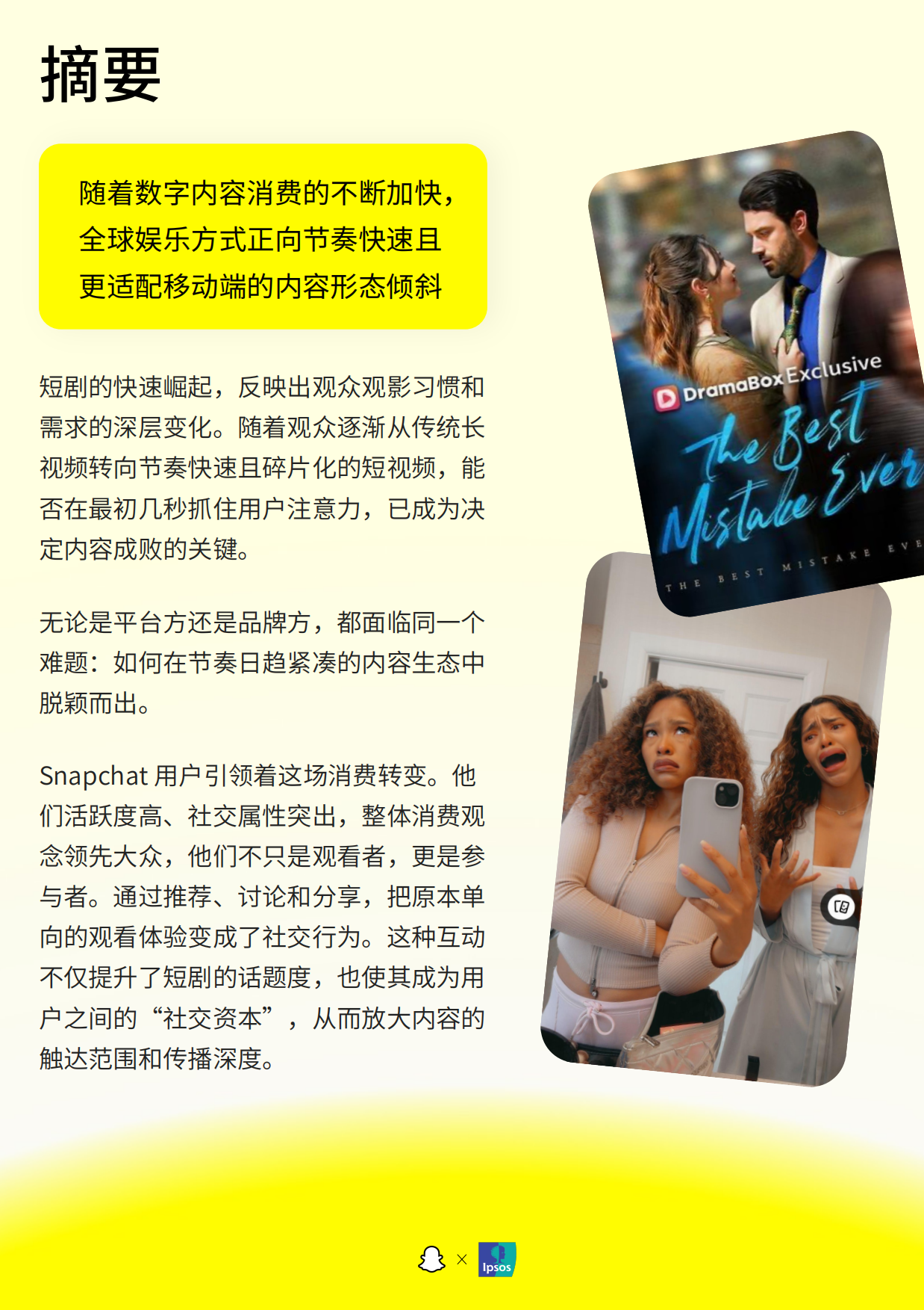 Snapchat用户付费意愿对比