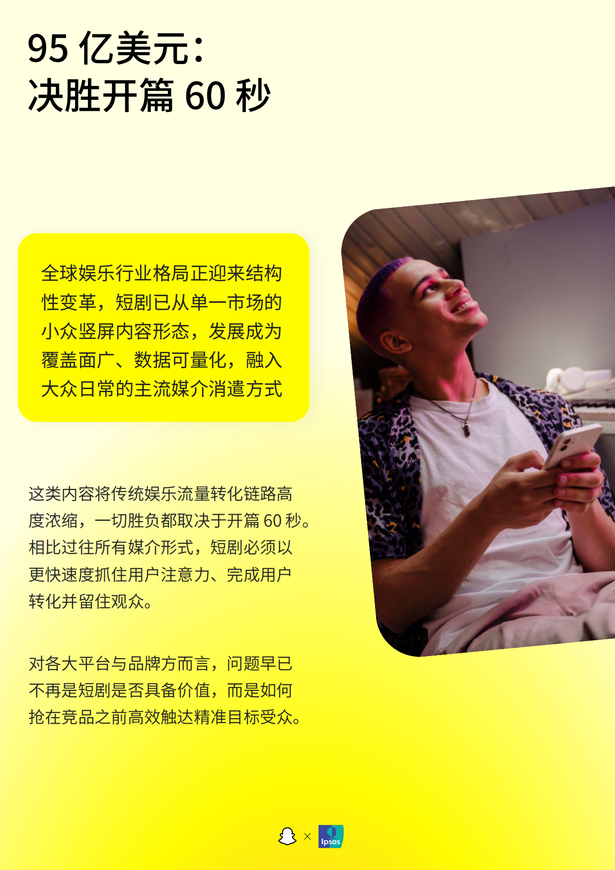 2026短剧全球浪潮：海外短剧市场趋势与Snapchat平台机遇白皮书-Snapchat&益普索.pdf_第7页