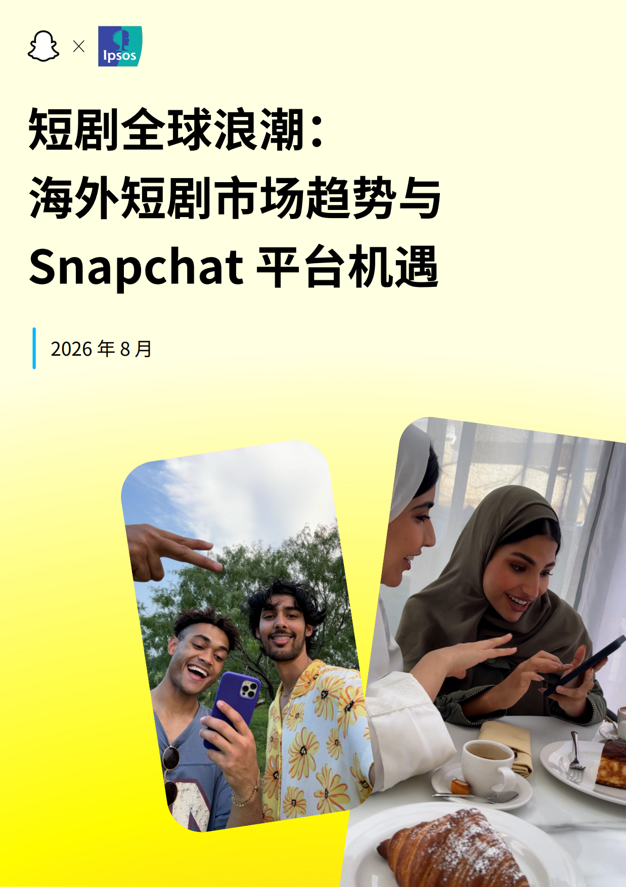 2026短剧全球浪潮：海外短剧市场趋势与Snapchat平台机遇白皮书-Snapchat&益普索.pdf