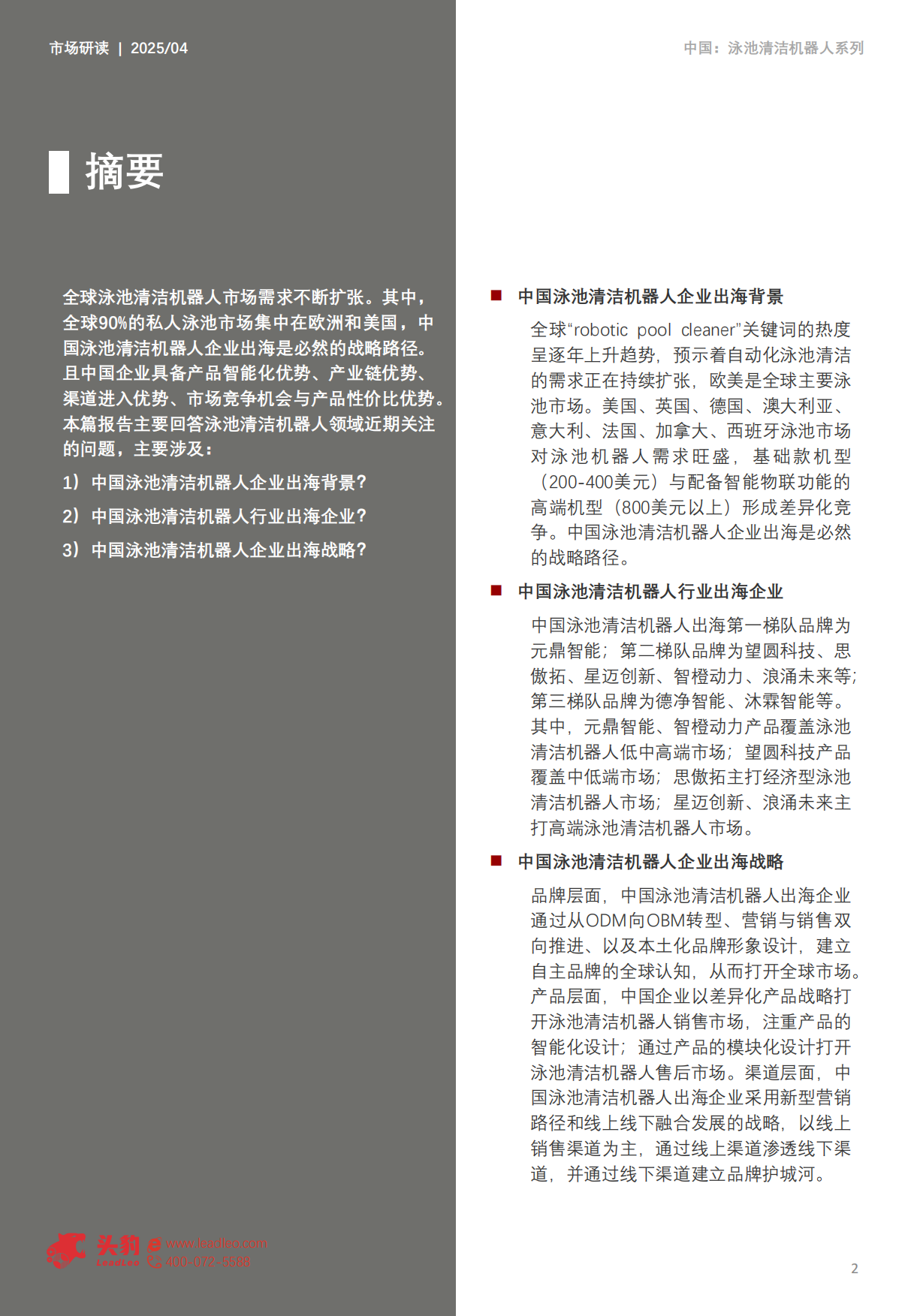 全球泳池机器人需求与价格带分布
