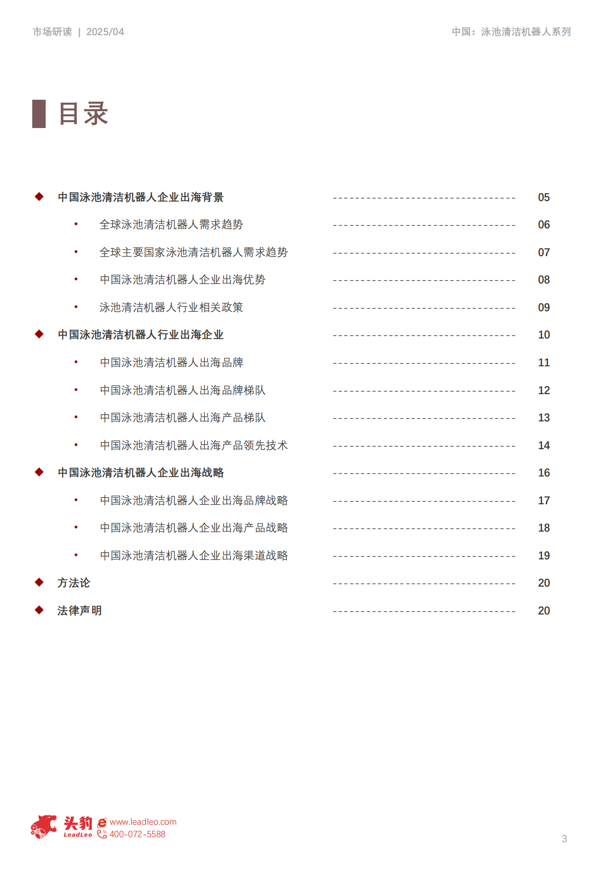 中国泳池机器人出海品牌梯队