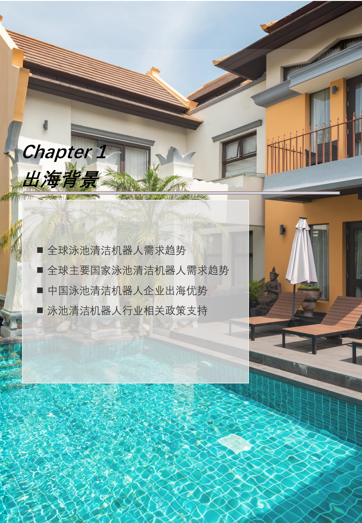 Aiper水下无线通讯技术