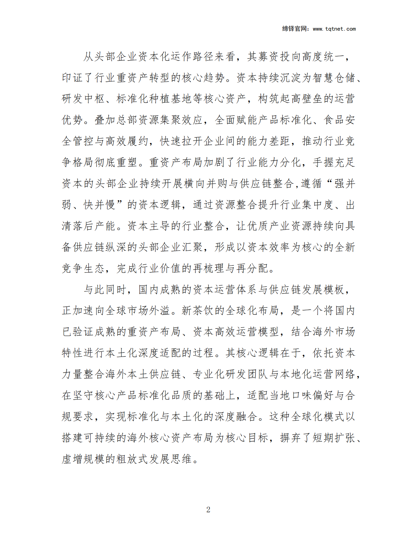 头部品牌门店扩张对比