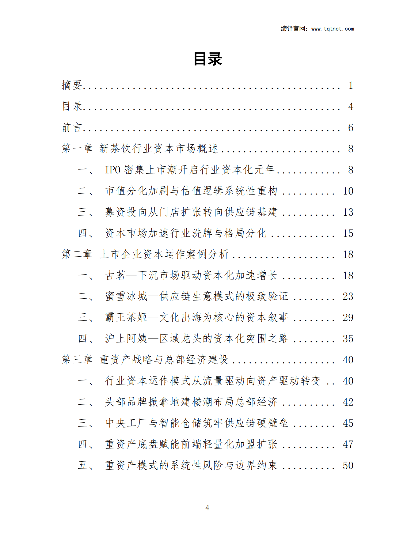 古茗营收结构与供应链布局