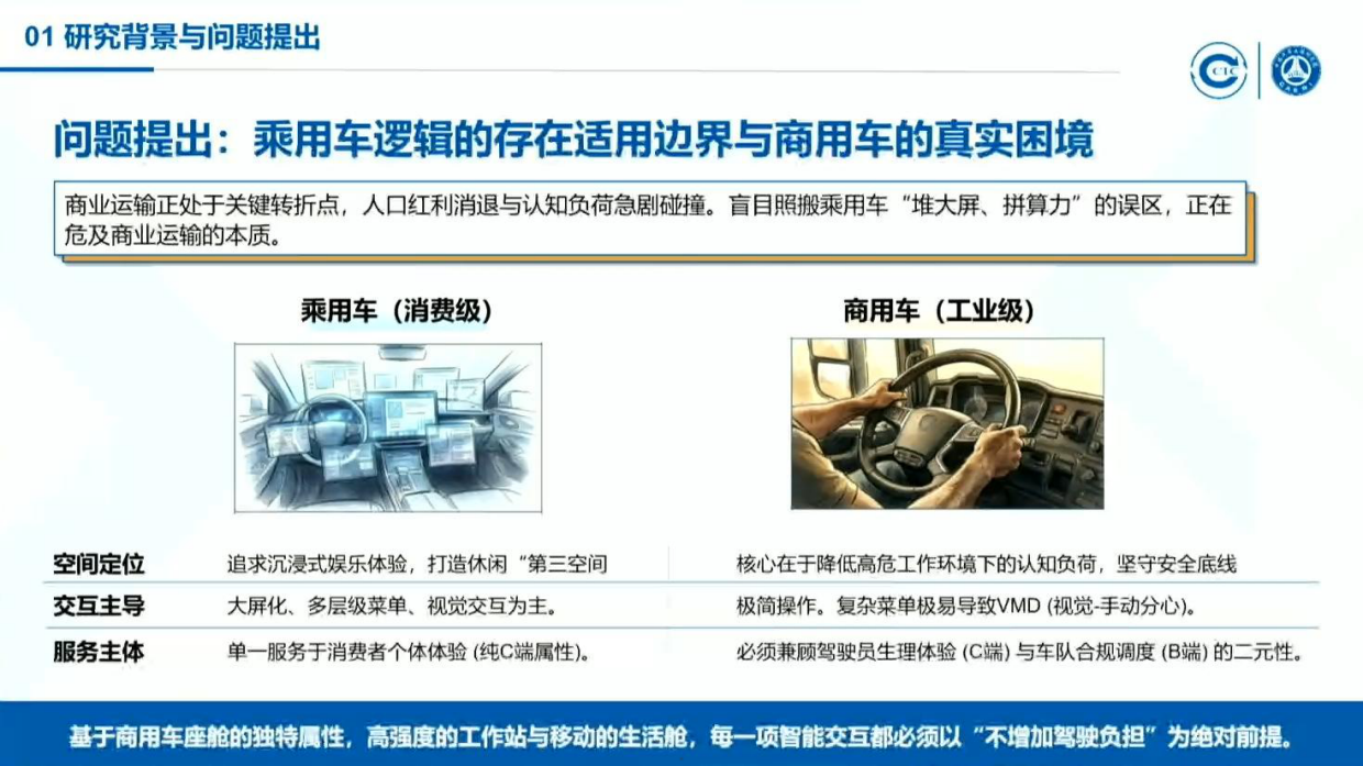 商用车座舱演进四阶段