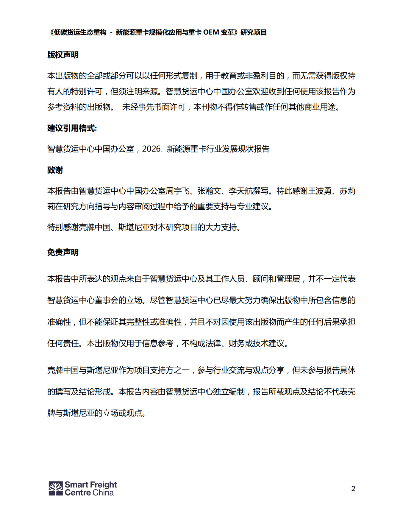 全社会货运量与公路货运占比