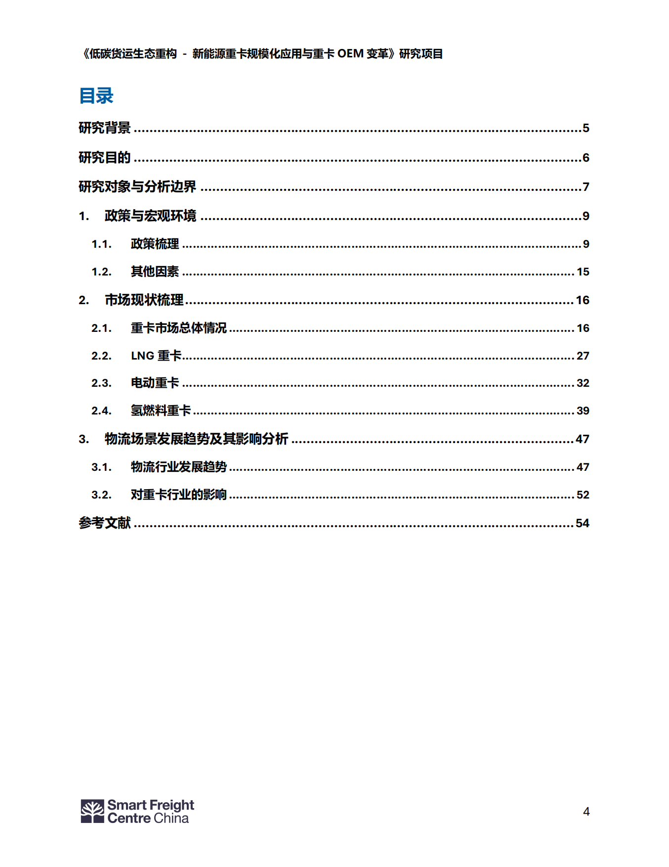 新能源重卡渗透率变化