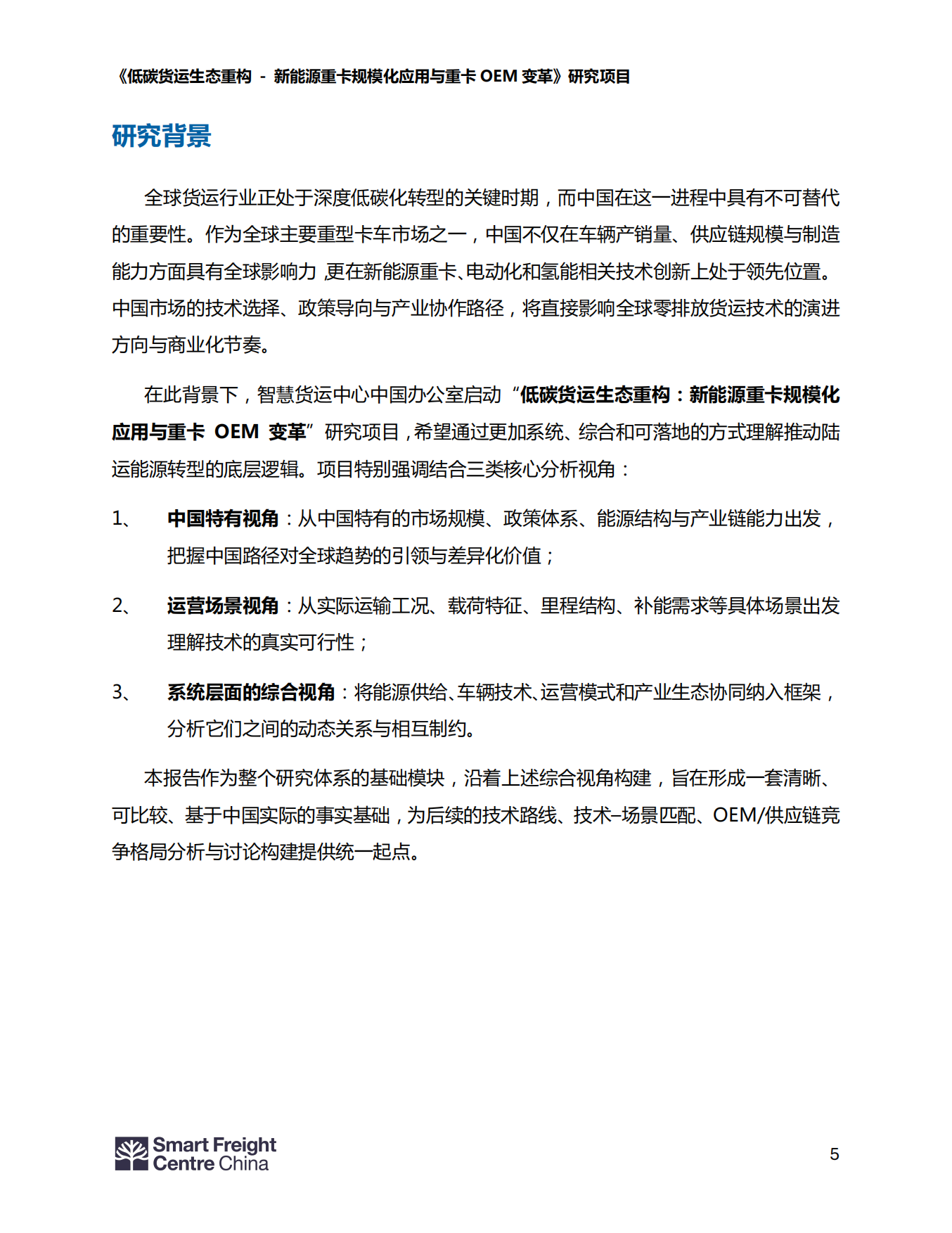 区域公路货运占比分布