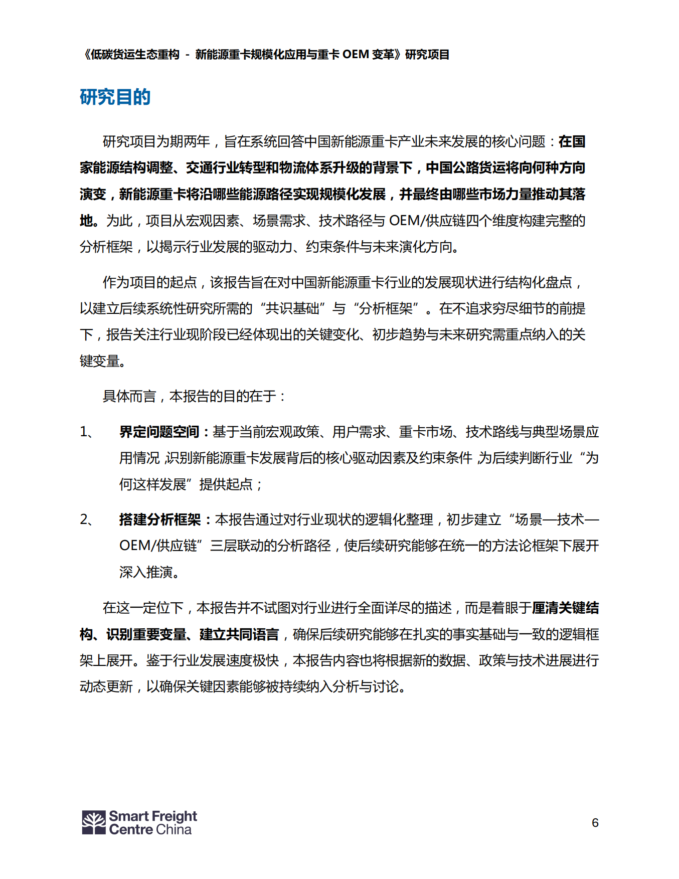 新能源重卡技术路线与商业模式