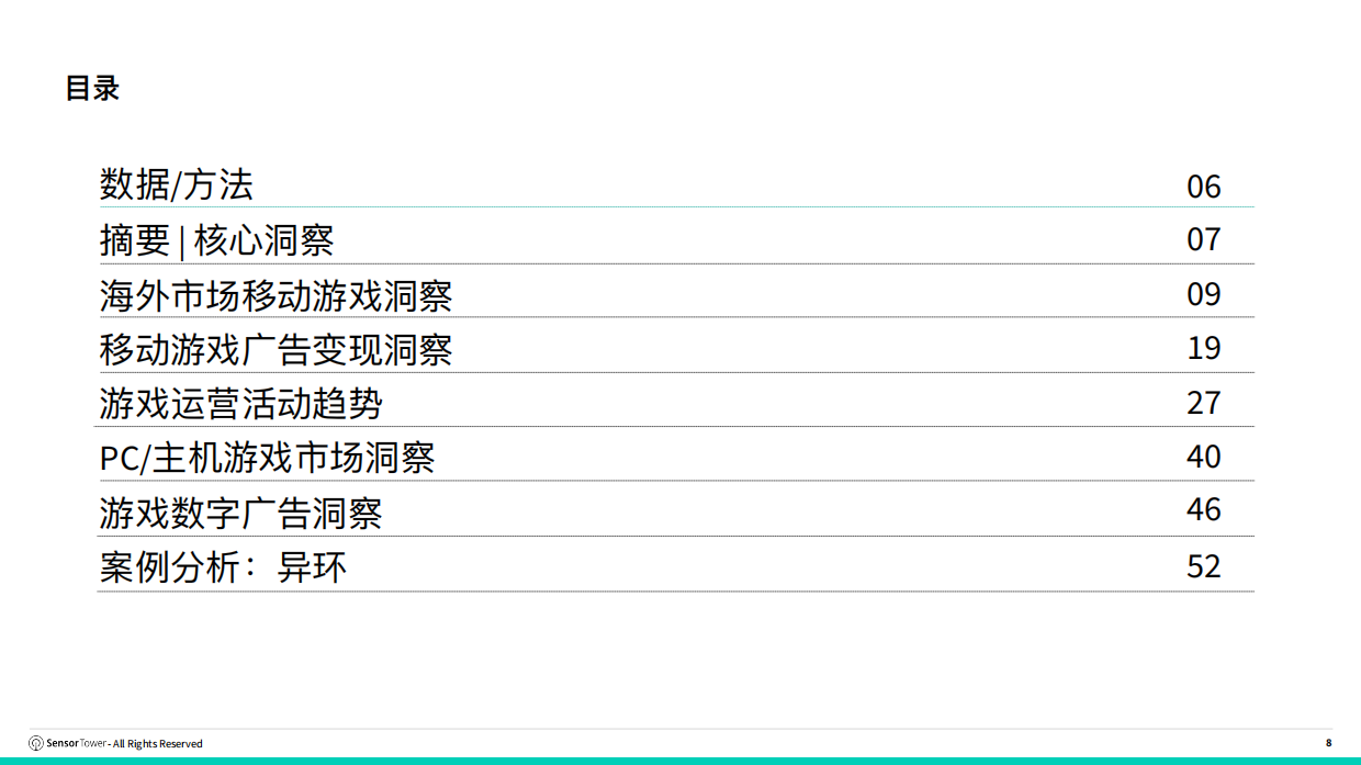 2026年海外游戏市场洞察-SensorTower.pdf_第8页