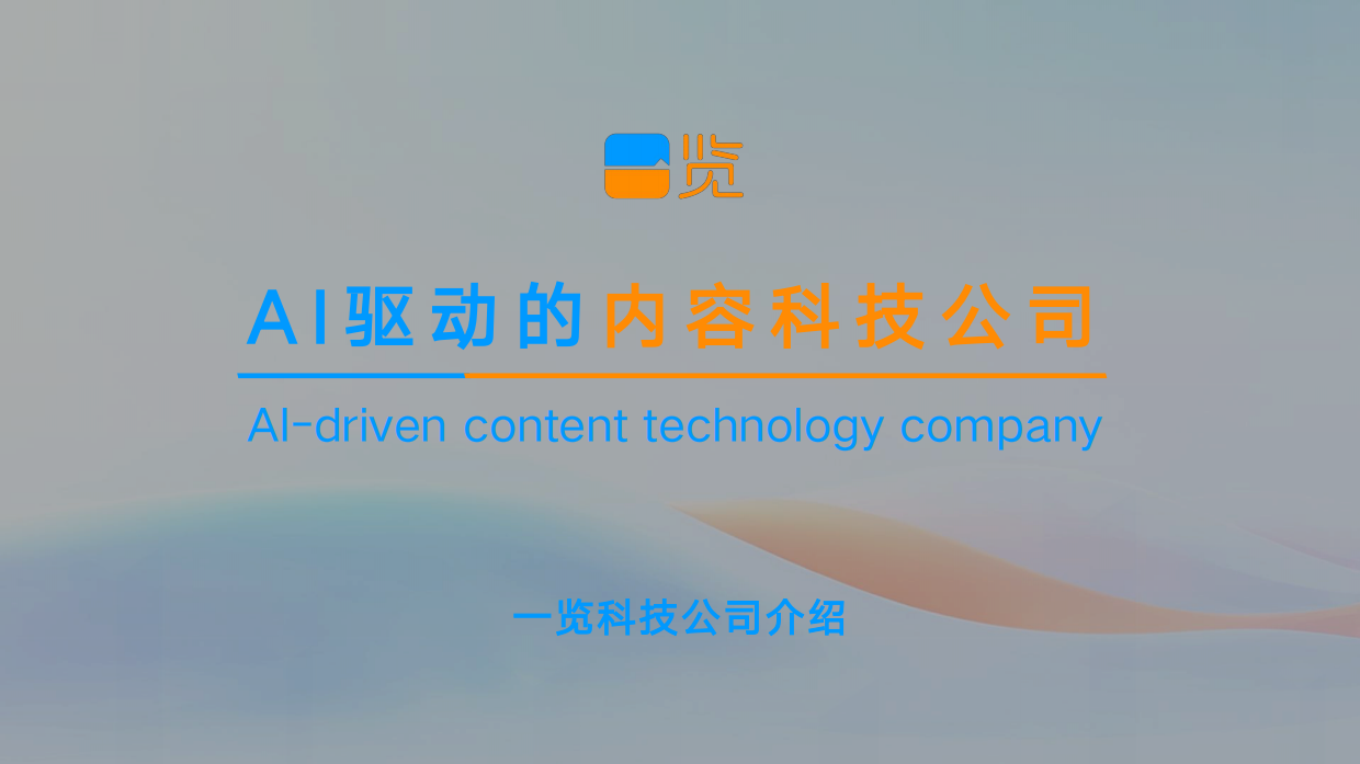 一览超级创意工场公司介绍.pdf