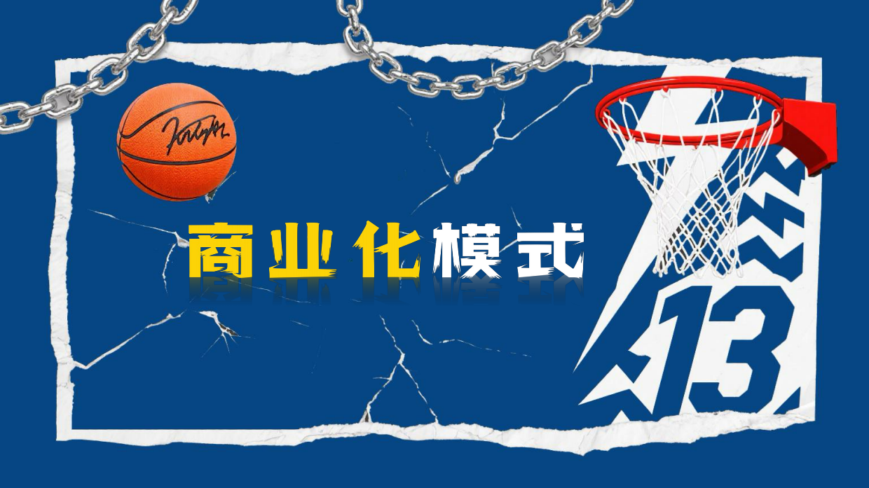 2026金鹰卡通综艺青少年运动潮流B-Mang青少年篮球厂牌IP.pdf_第8页