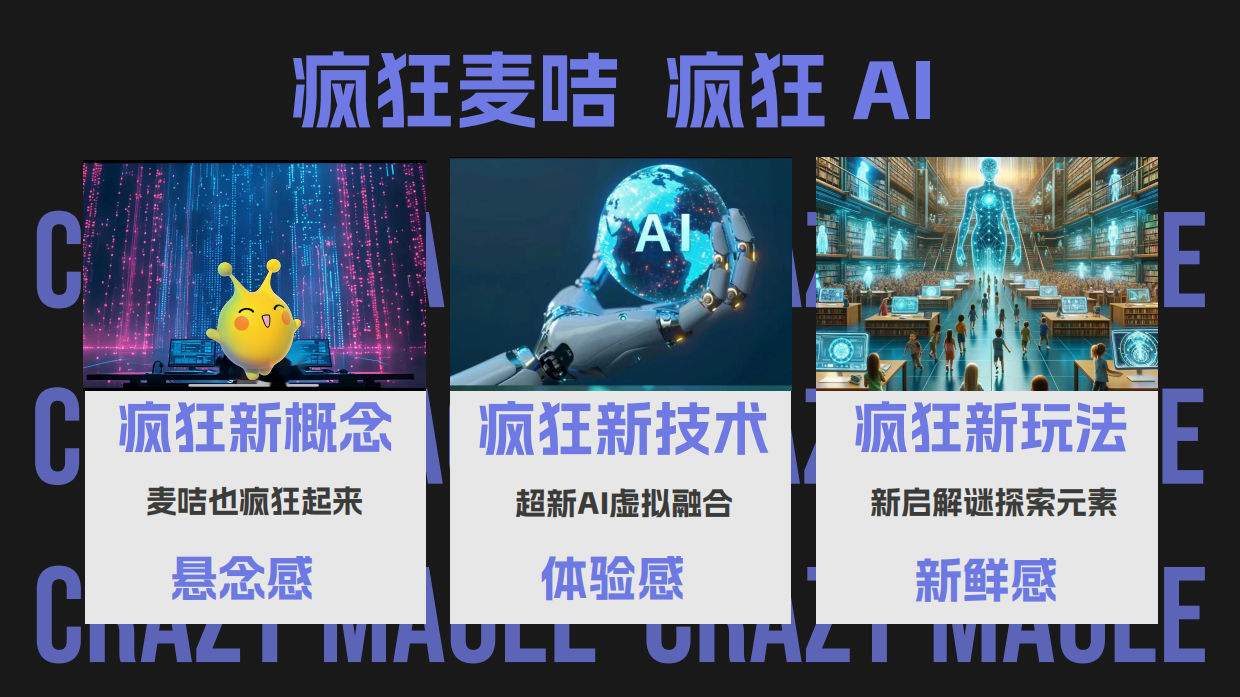 金鹰卡通智趣游戏综艺《疯狂的麦咭》2026年招商方案.pdf_第2页