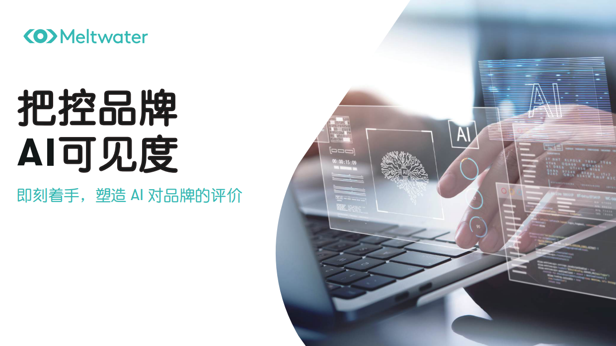 2026把控品牌AI可见度指南.pdf_第1页