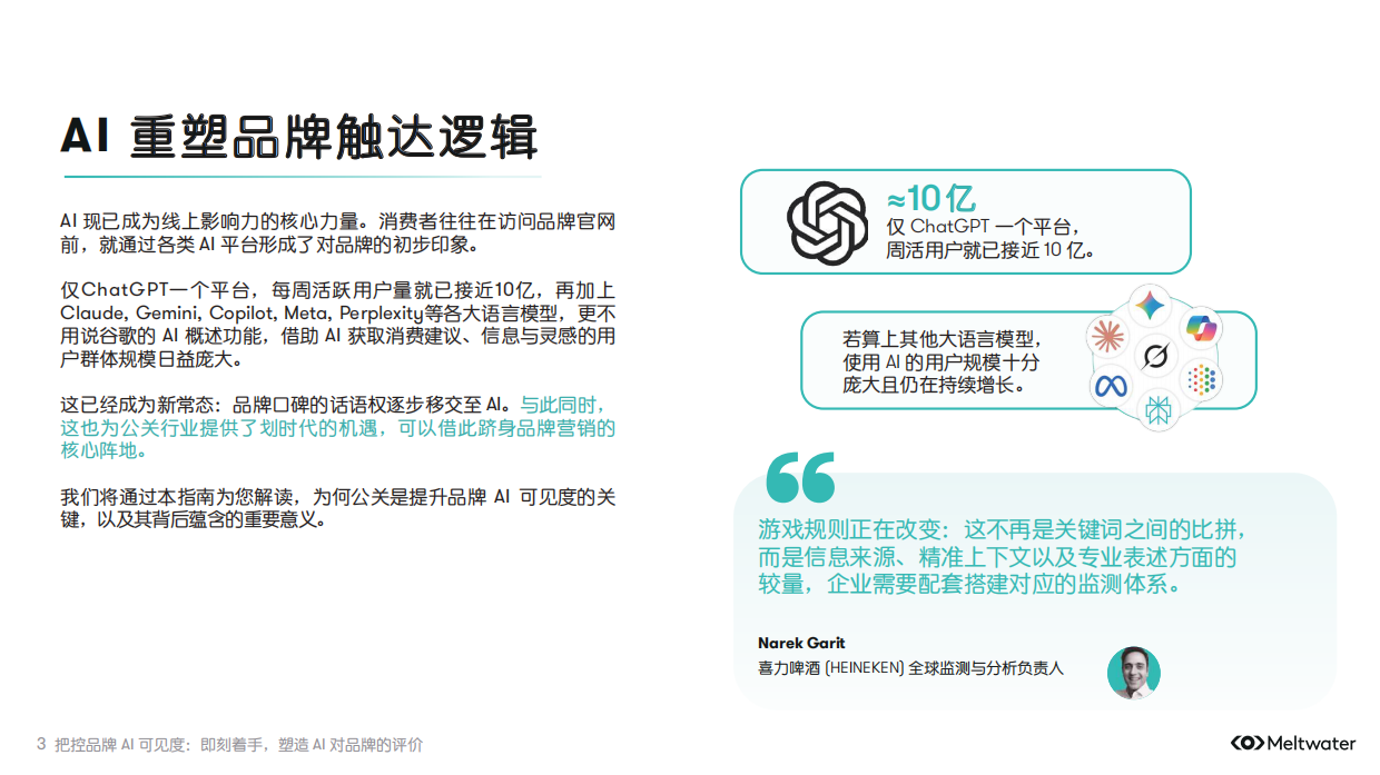 2026把控品牌AI可见度指南.pdf_第3页