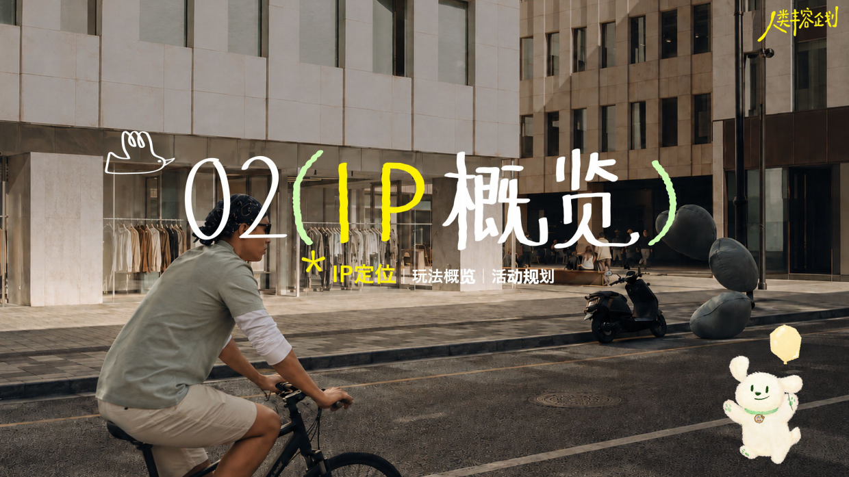 【趋势IP】2026好好生活·人类丰容企划.pdf_第6页