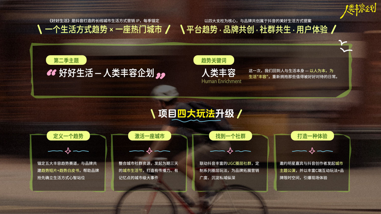 【趋势IP】2026好好生活·人类丰容企划.pdf_第7页