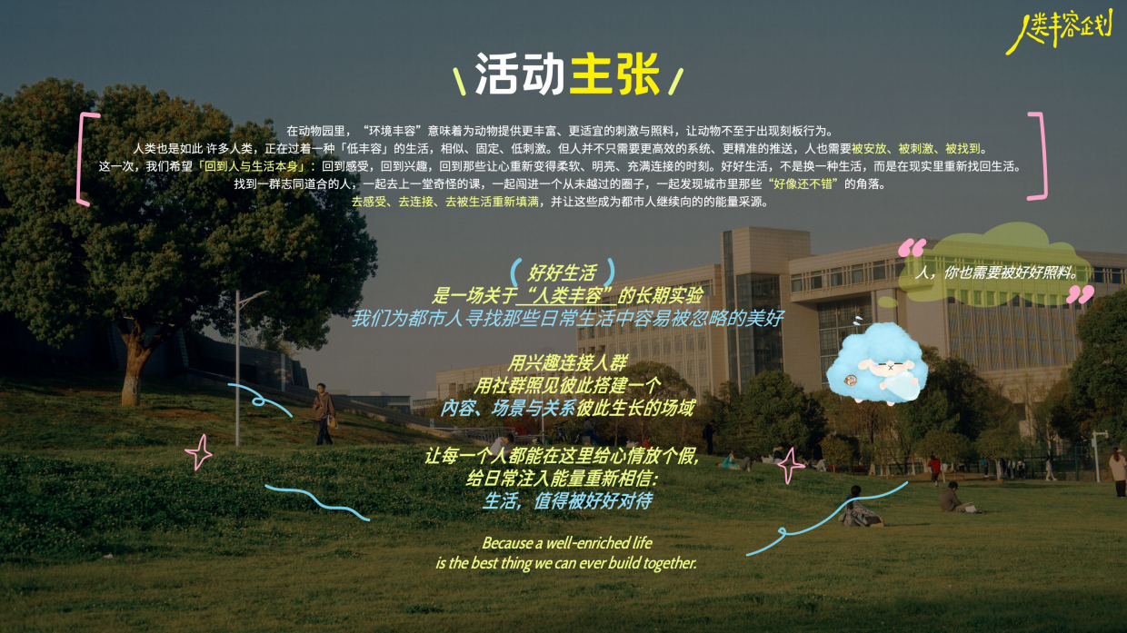 【趋势IP】2026好好生活·人类丰容企划.pdf_第8页