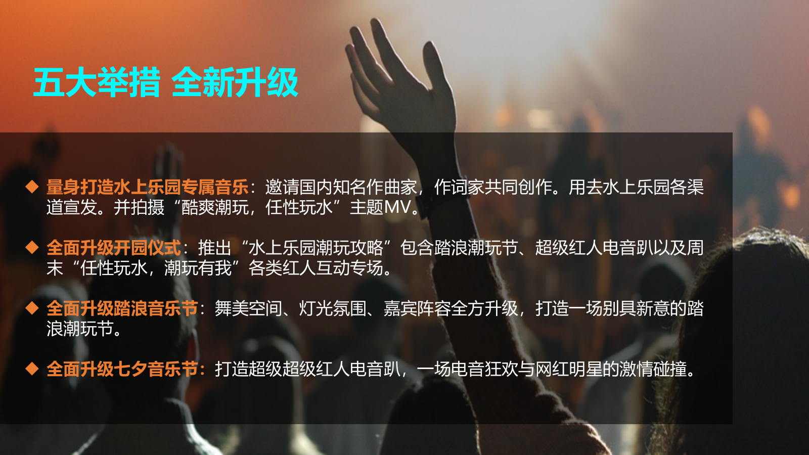 2026水上乐园超级红人潮玩季“酷乐潮玩任性玩水”活动方案.pptx_第4页