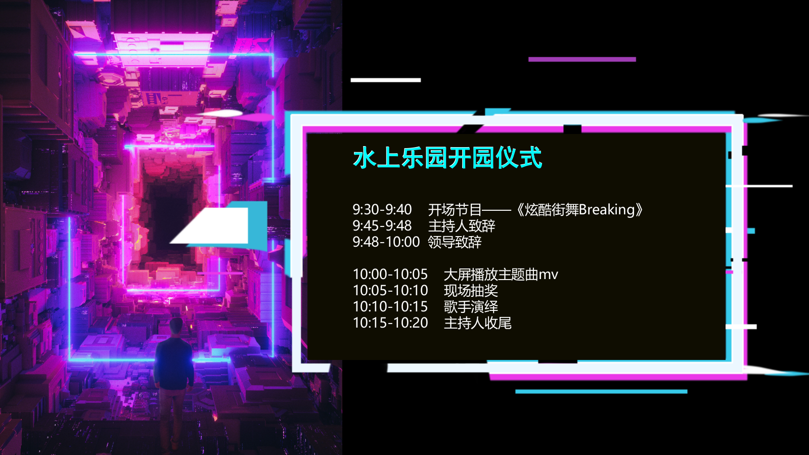 2026水上乐园超级红人潮玩季“酷乐潮玩任性玩水”活动方案.pptx_第8页